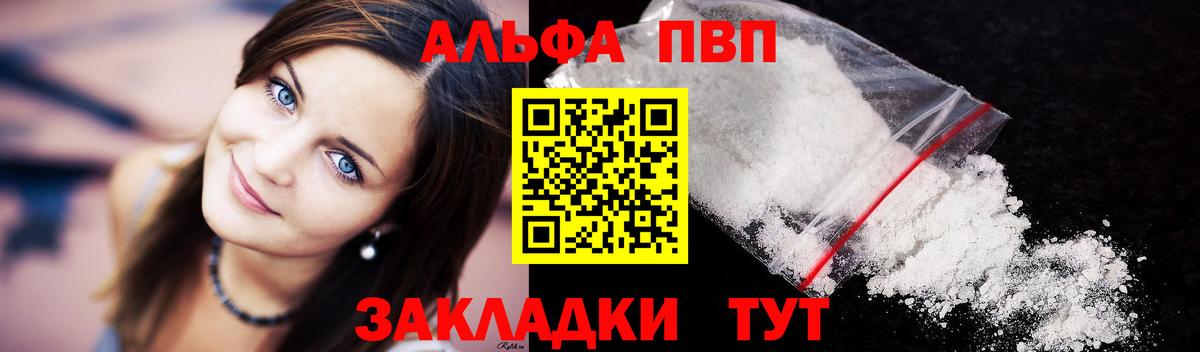 Альфа ПВП крисы CK Астрахань