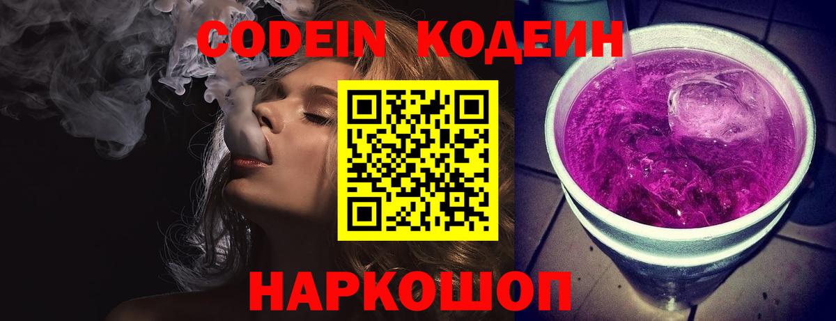 Астрахань  Кодеиновый сироп Lean напиток Lean (лин)  Кодеиновый сироп Lean Purple Drank  Вход с VPN 