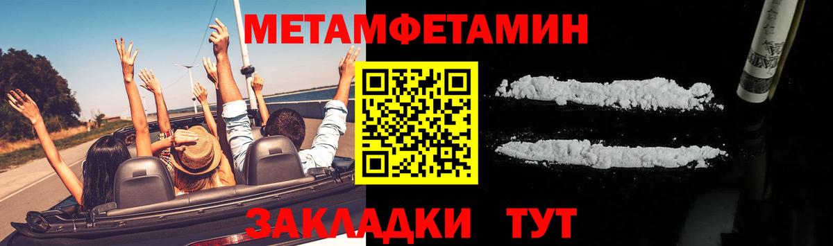 Метамфетамин мет Астрахань